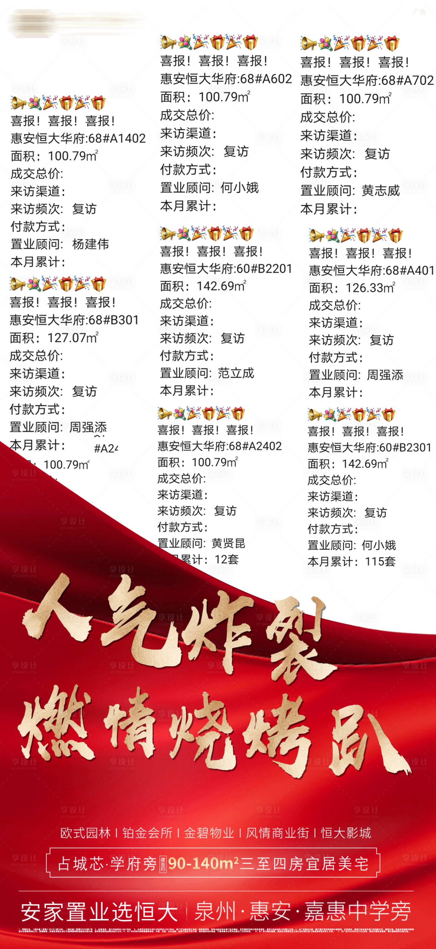 源文件下载【享设计】搜索编号：13660002880902397【地产热销人气海报】