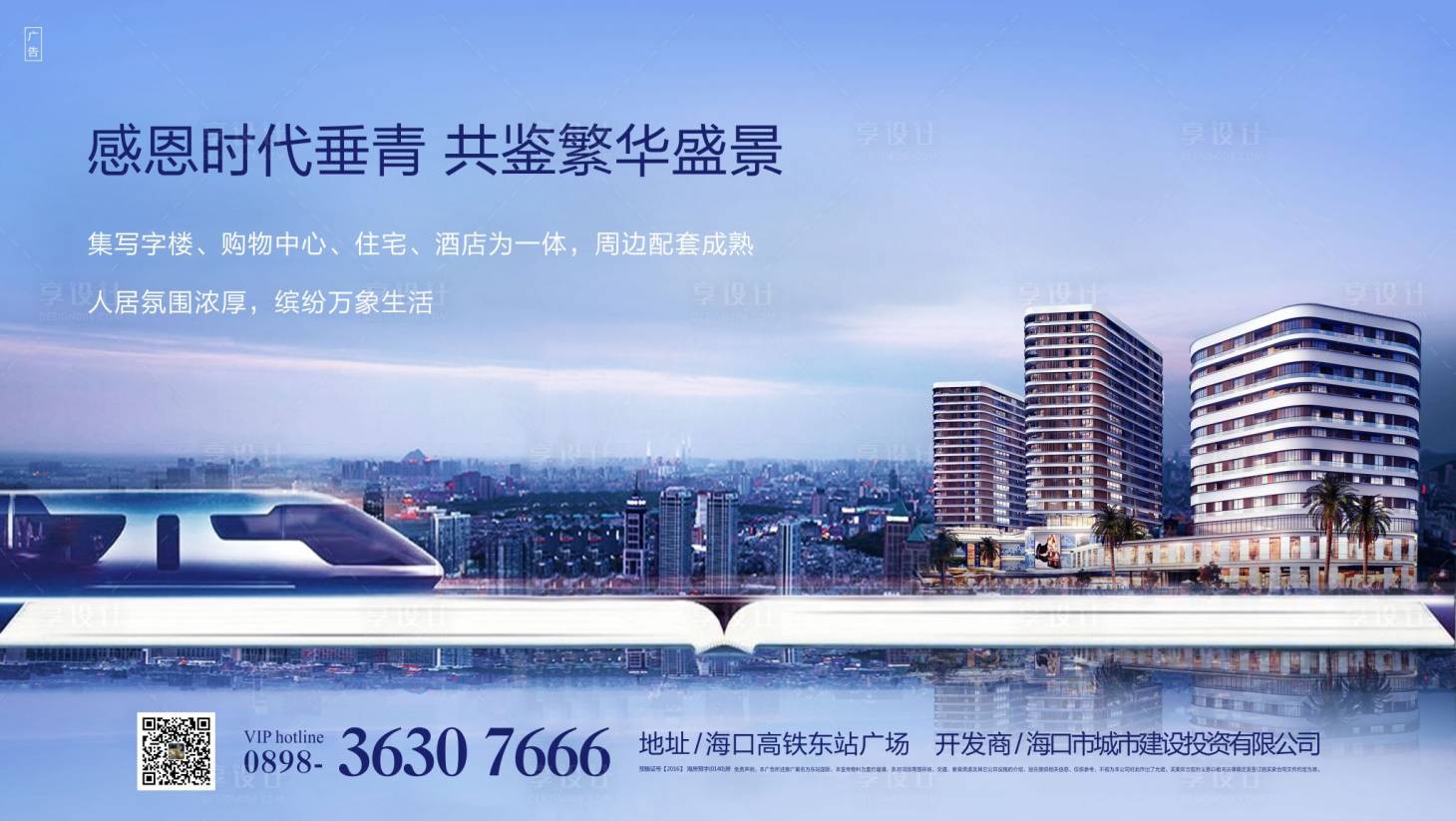 源文件下載【享設計】搜索編號：24280002817795250【地產配套價值點海報】