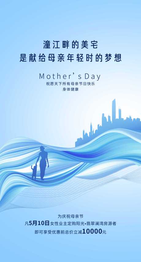 源文件下載【享設(shè)計(jì)】搜索編號：48130003012347538【地產(chǎn)母親節(jié)海報(bào)】