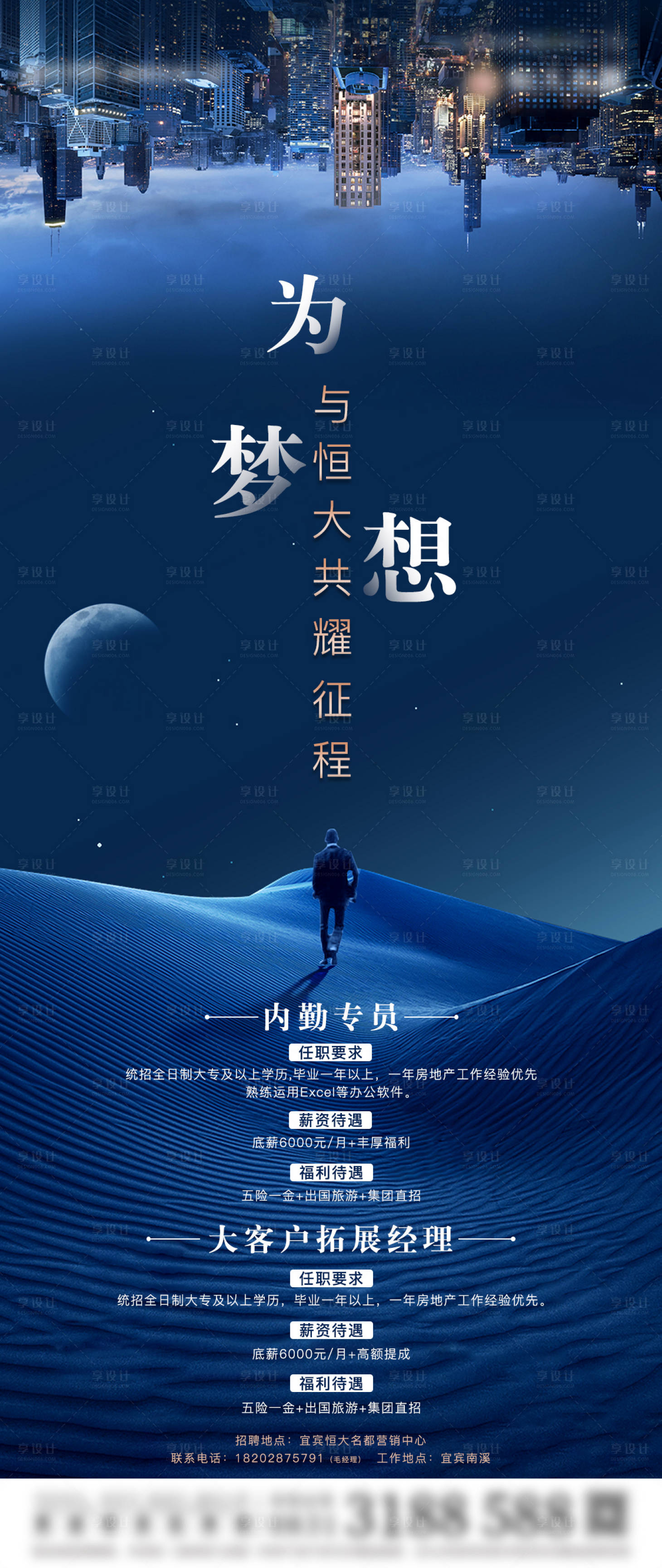 源文件下載【享設計】搜索編號：83230002862791270【房地產大氣招聘海報】