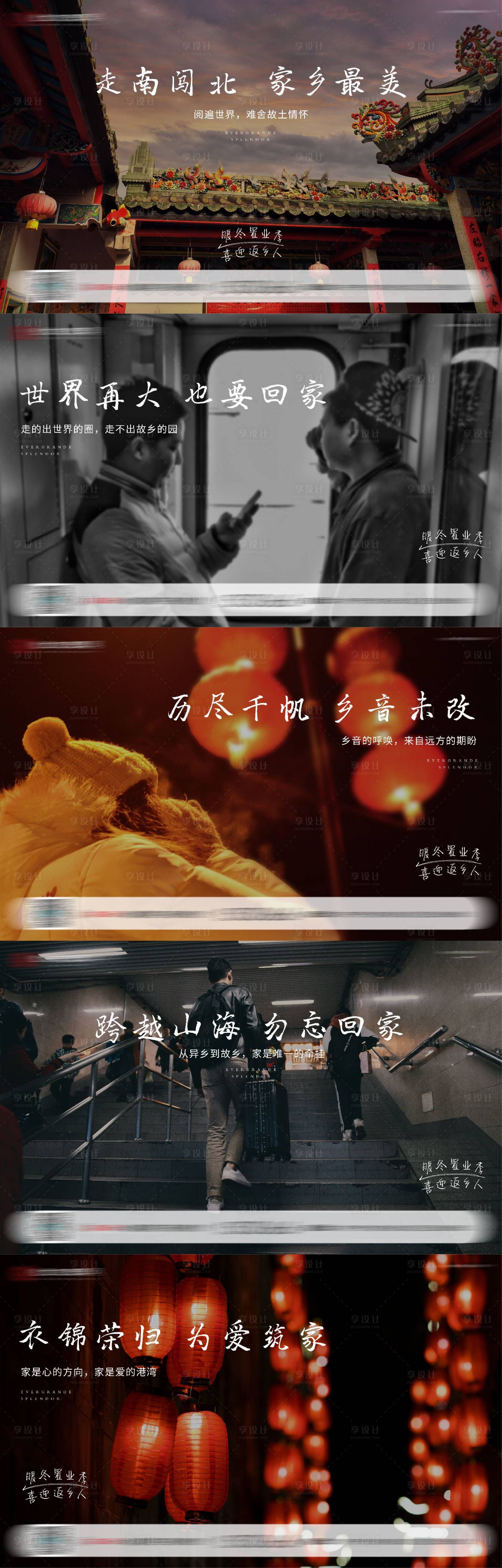 源文件下载【享设计】搜索编号：99210002975424823【房地产返乡置业系列海报】