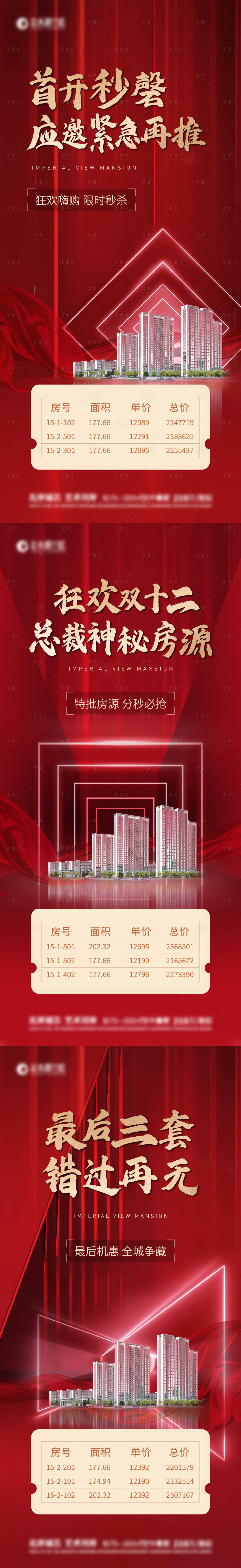 源文件下載【享設計】搜索編號：24770002891513316【地產熱銷單圖】