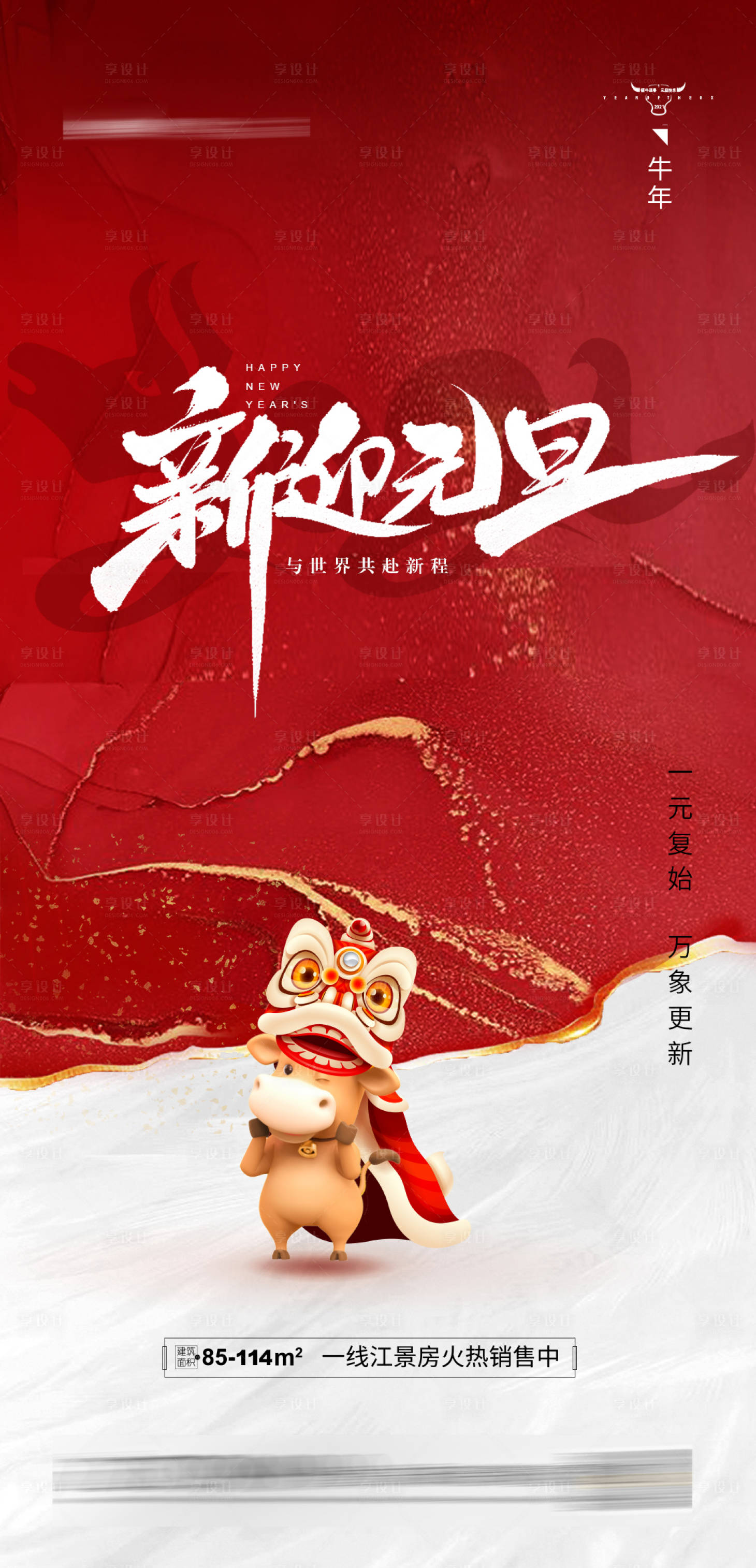 源文件下載【元旦地產海報】編號：24460003001675609