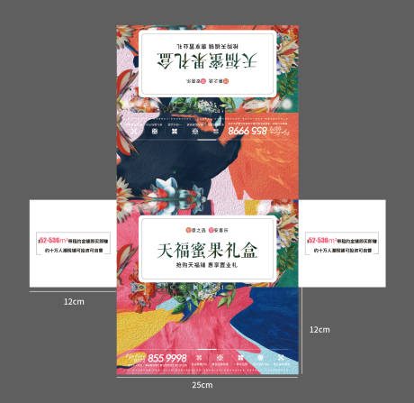 源文件下载【礼盒包装设计】编号：61990002873647680