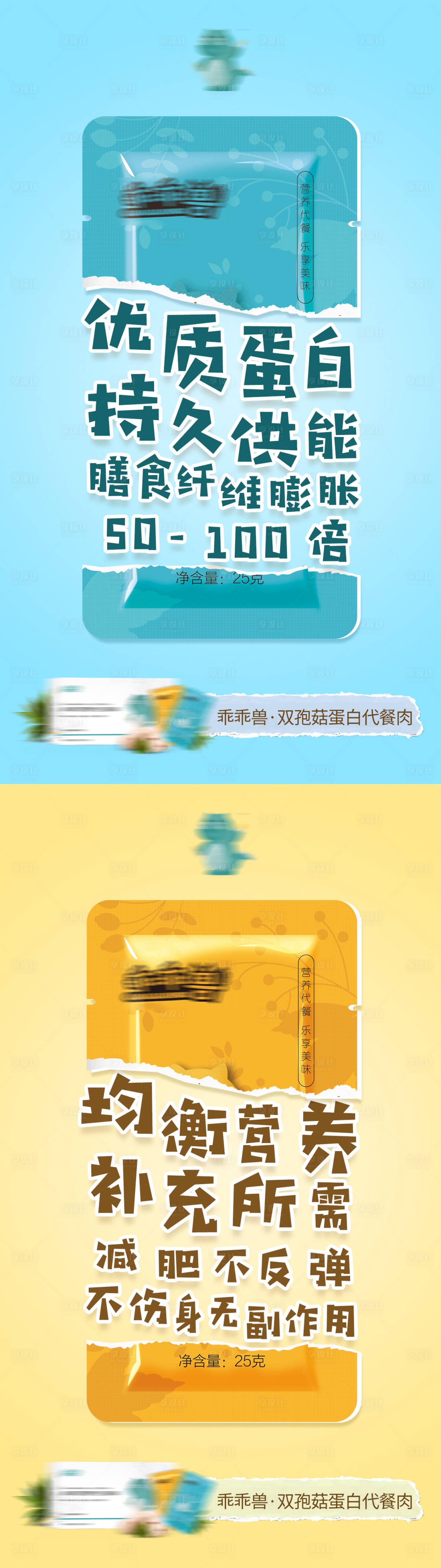 源文件下載【享設計】搜索編號：66560002849396313【減肥產品海報】