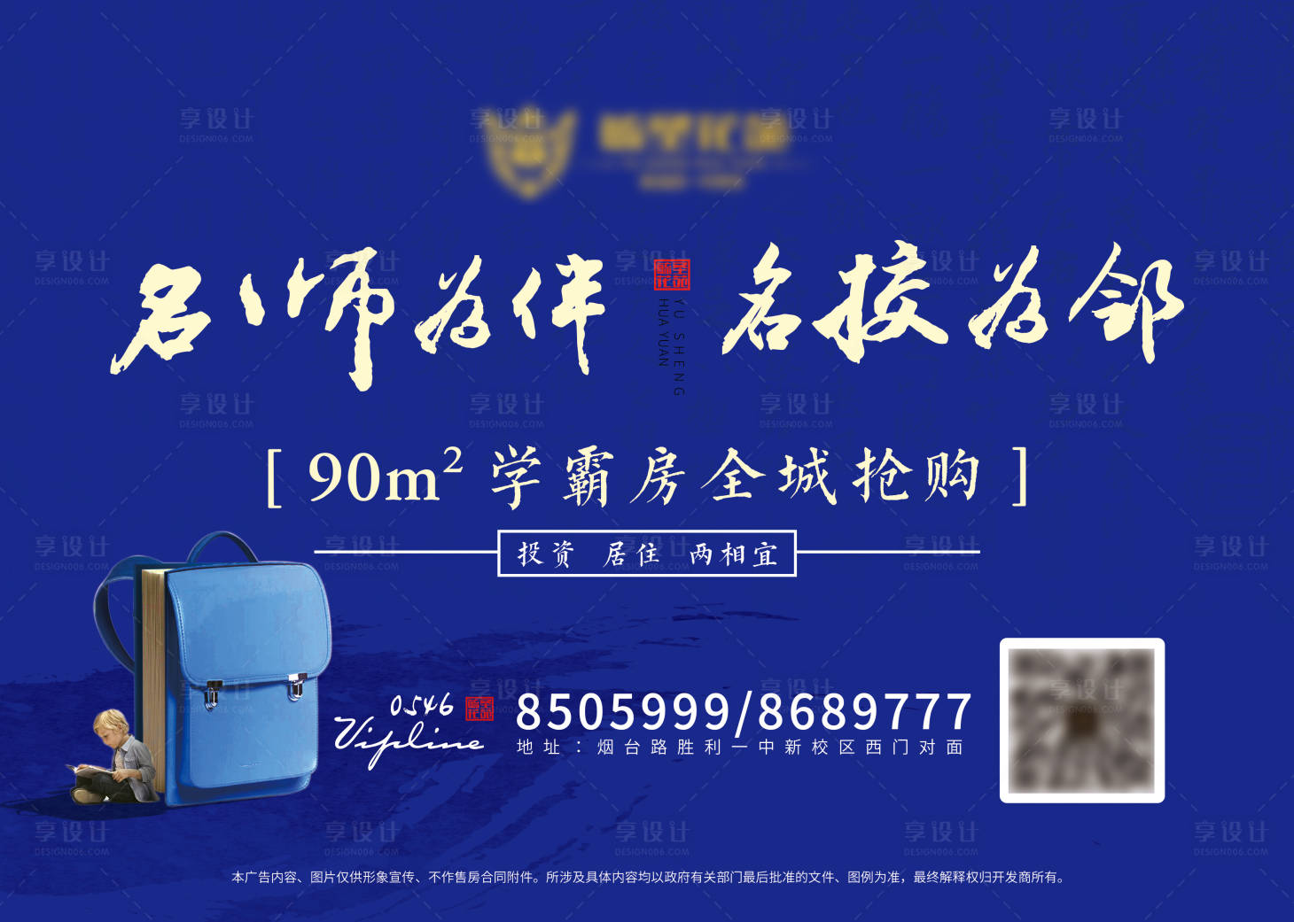 源文件下载【享设计】搜索编号：83430002771048059【地产学区房海报】