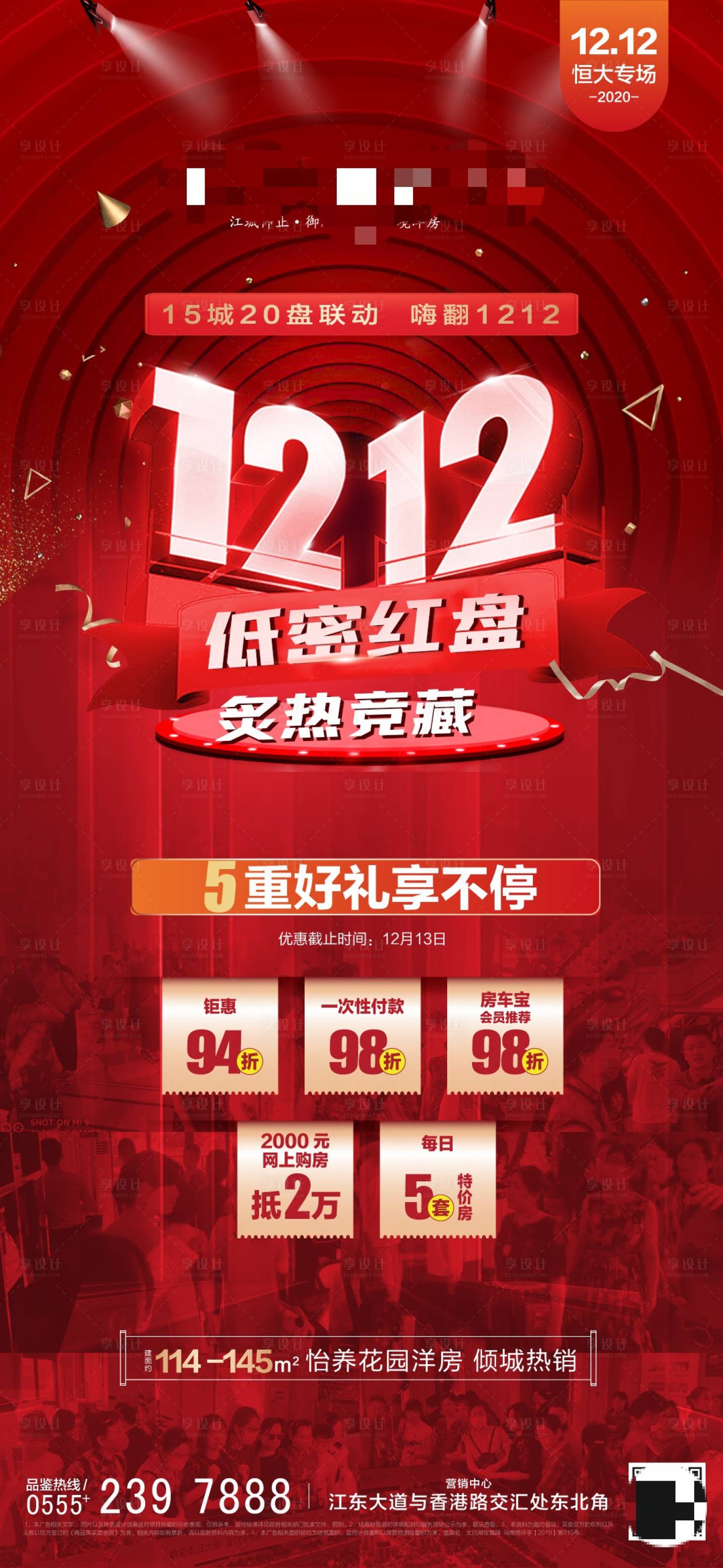 源文件下載【享設計】搜索編號：53970002765537111【雙十二地產熱銷海報】