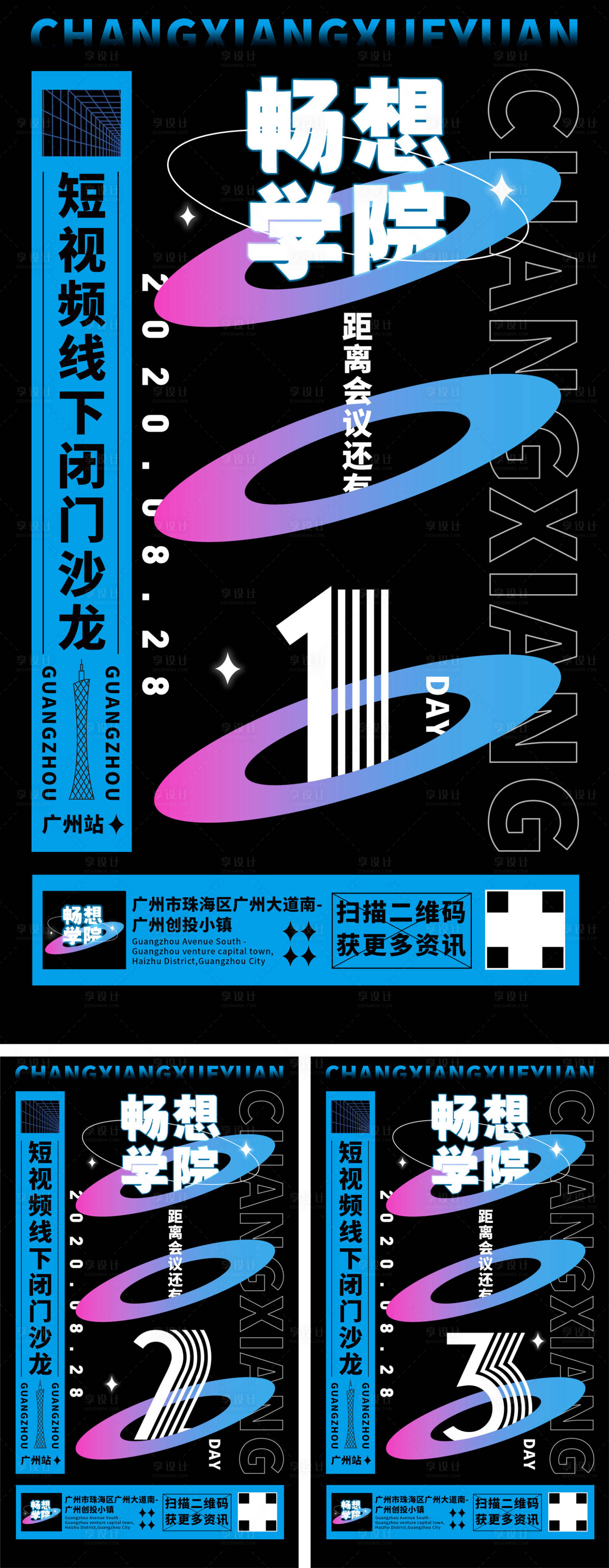 源文件下载【享设计】搜索编号：65330002699864647【会展会议倒计时海报】