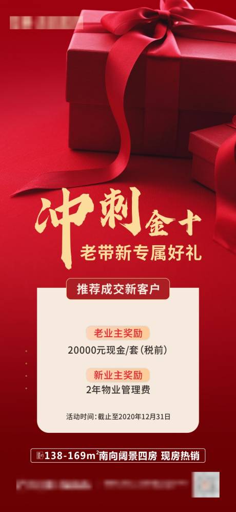 源文件下載【紅色老帶新沖刺促銷禮盒海報】編號：51080002822746464