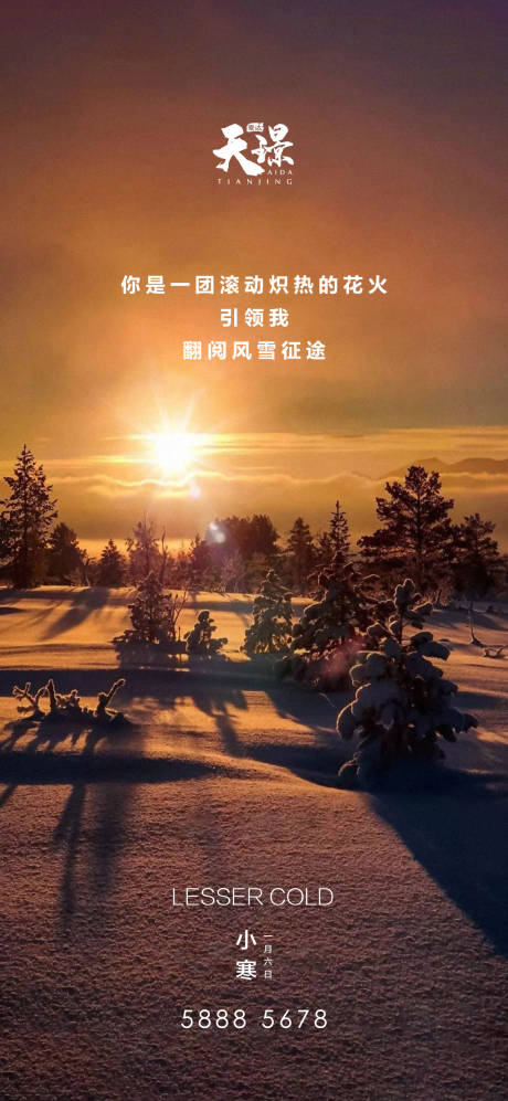 源文件下載【享設計】搜索編號：55160003057057519【小寒日暮雪景海報】
