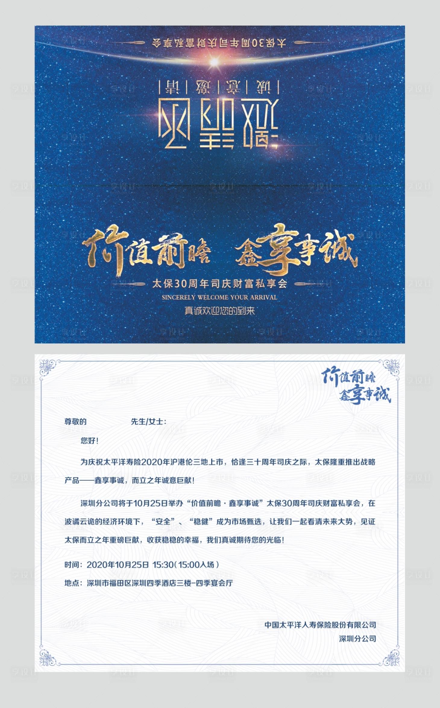 源文件下載【享設計】搜索編號：50900002892353278【藍金邀請函】