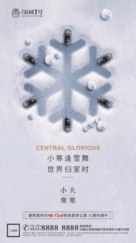 源文件下载【享设计】搜索编号：47830003081157718【大寒小寒海报】