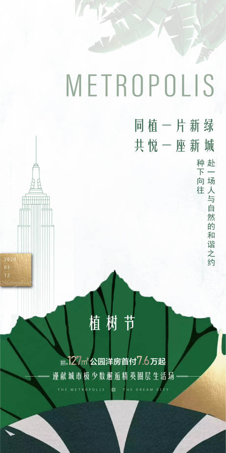 源文件下載【享設計】搜索編號：35680002748519989【植樹節微信海報】