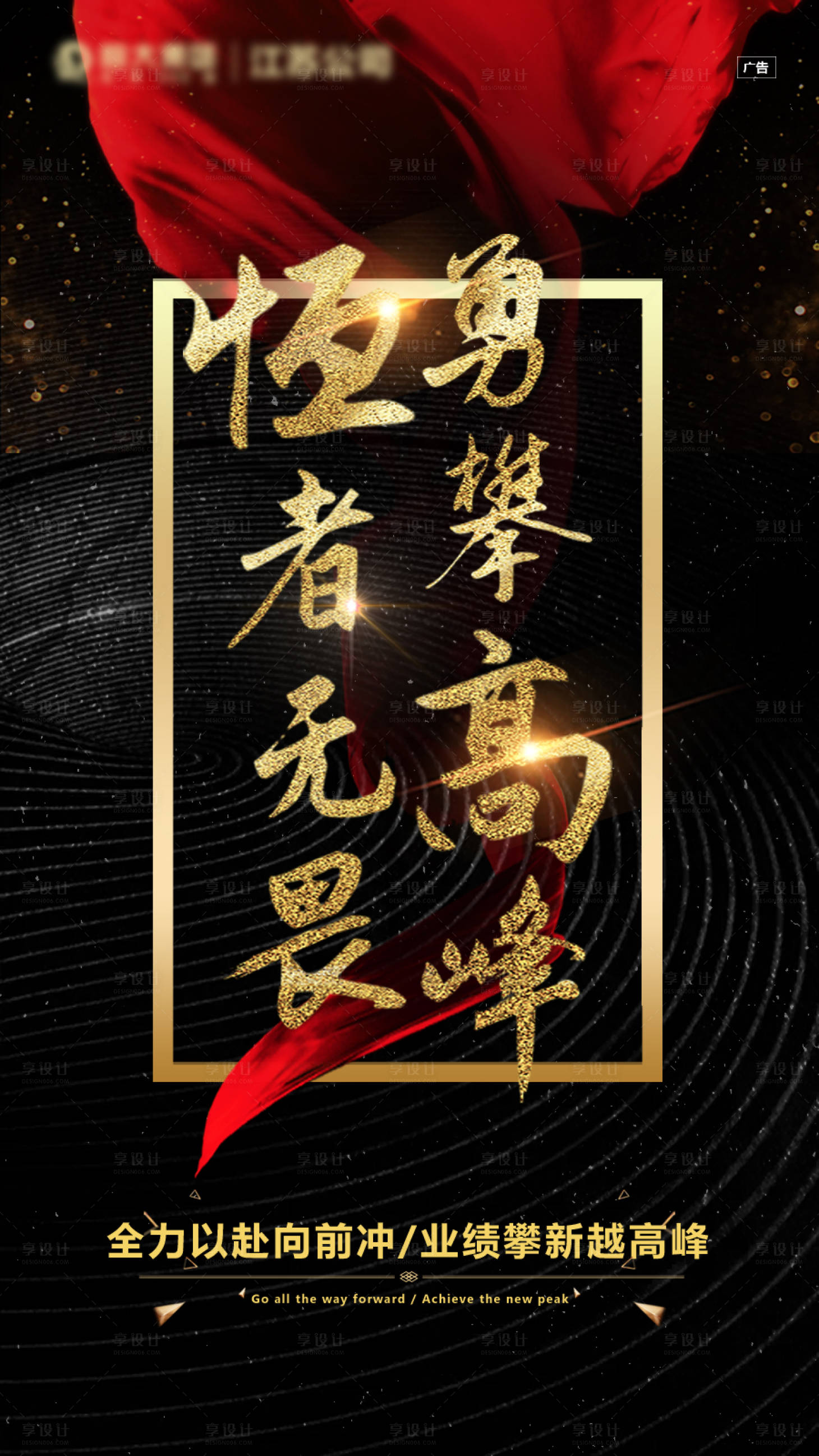 源文件下載【享設計】搜索編號：55790002851412160【區域誓師大會海報】