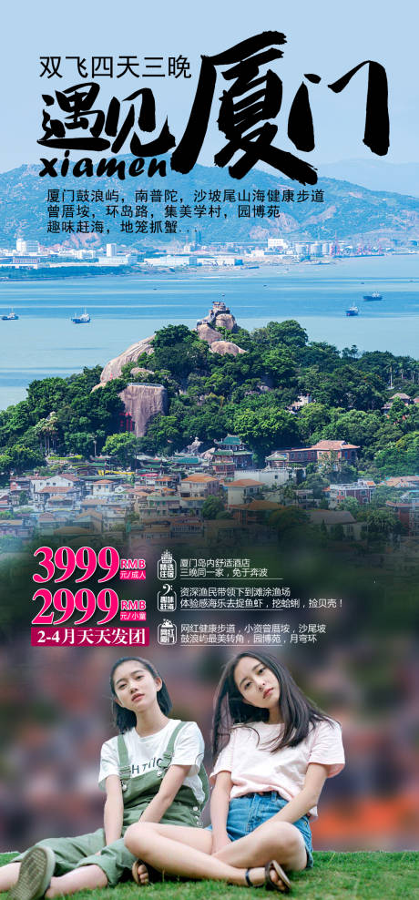 源文件下载【遇见厦门】编号：75080003101439966