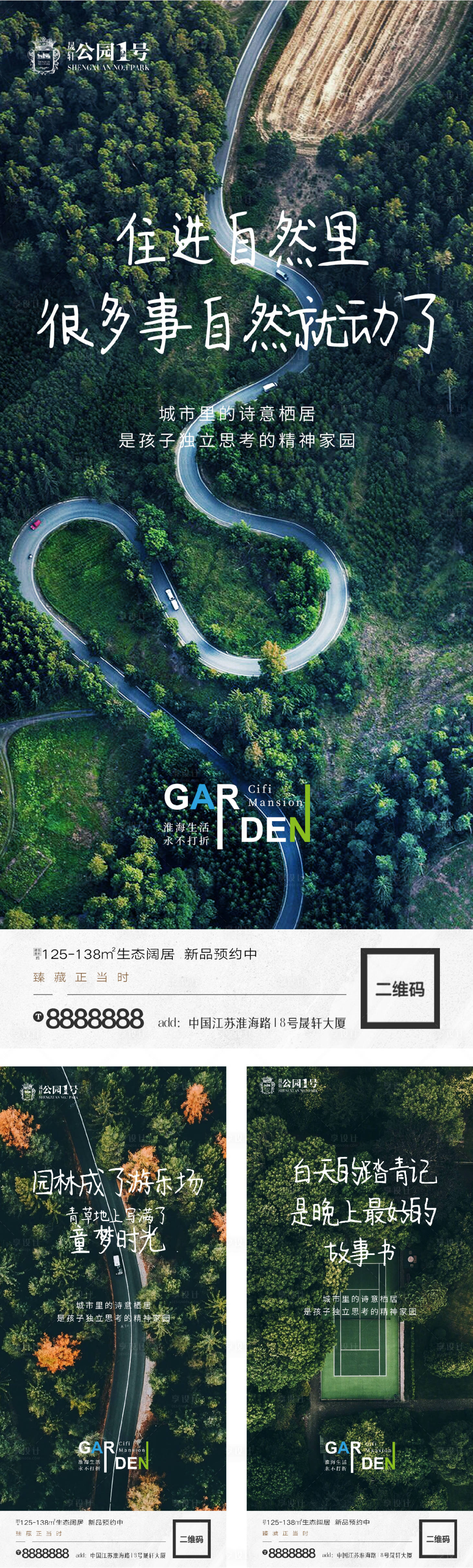 源文件下载【地产景观园林配套微信海报】编号：51000002830483622