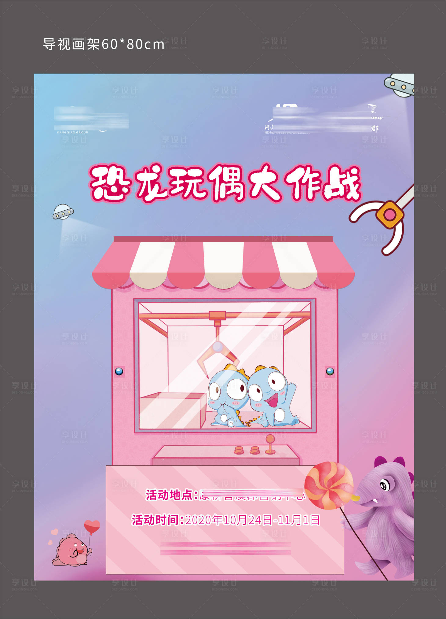 源文件下載【享設計】搜索編號：63260002862486769【恐龍娃娃機插畫活動】