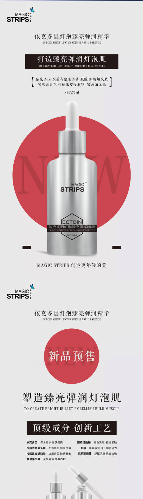源文件下载【享设计】搜索编号：88200002857539963【石膏体白色依克多因长图海报】