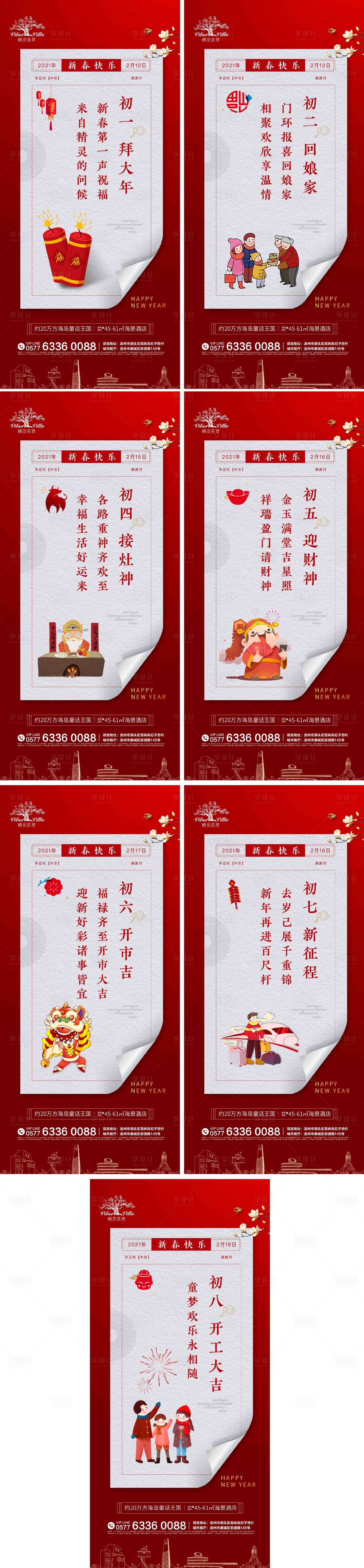 源文件下載【享設(shè)計(jì)】搜索編號：60770002813338550【地產(chǎn)春節(jié)系列稿】