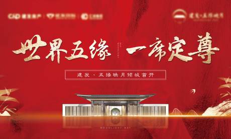 源文件下载【地产开盘红金活动背景板】编号：74470003110436795