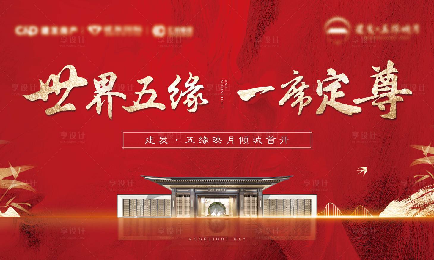 地产开盘红金活动背景板