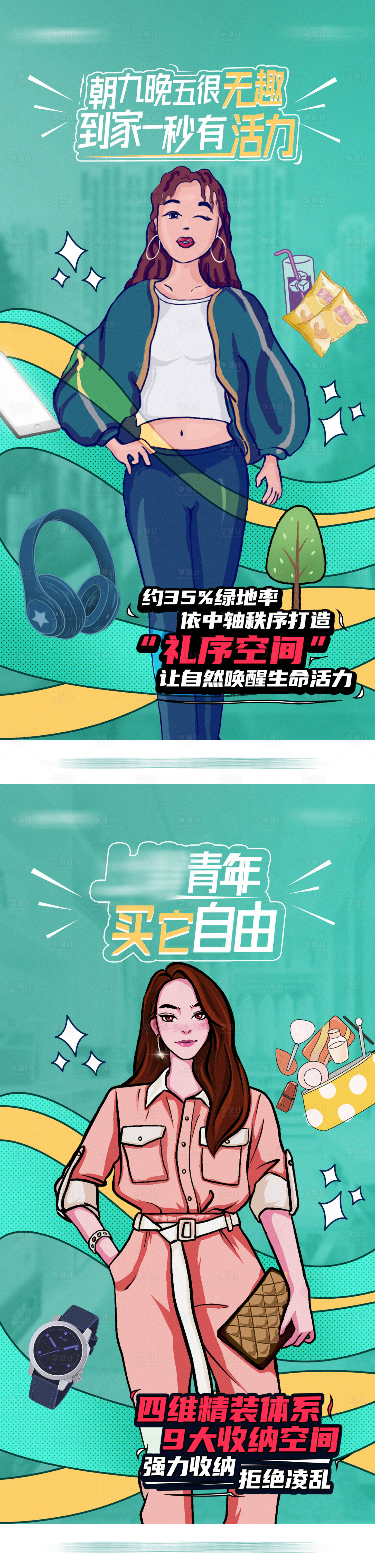 源文件下载【享设计】搜索编号：54960002879319066【地产价值点插画系列海报】