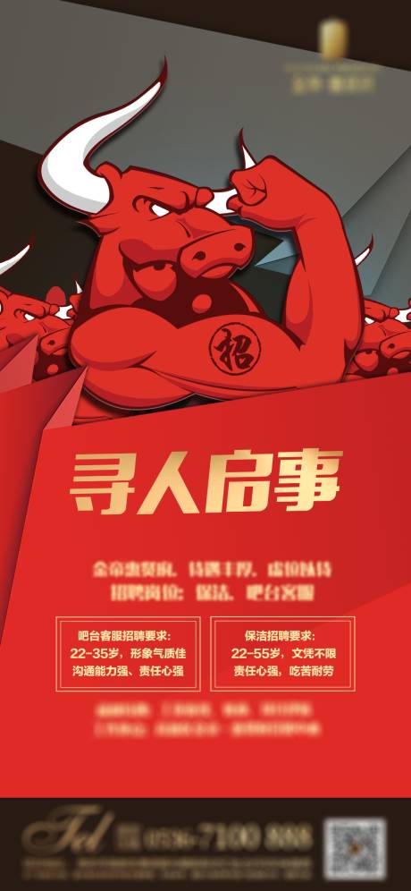 源文件下载【招聘海报】编号：81120002936841642