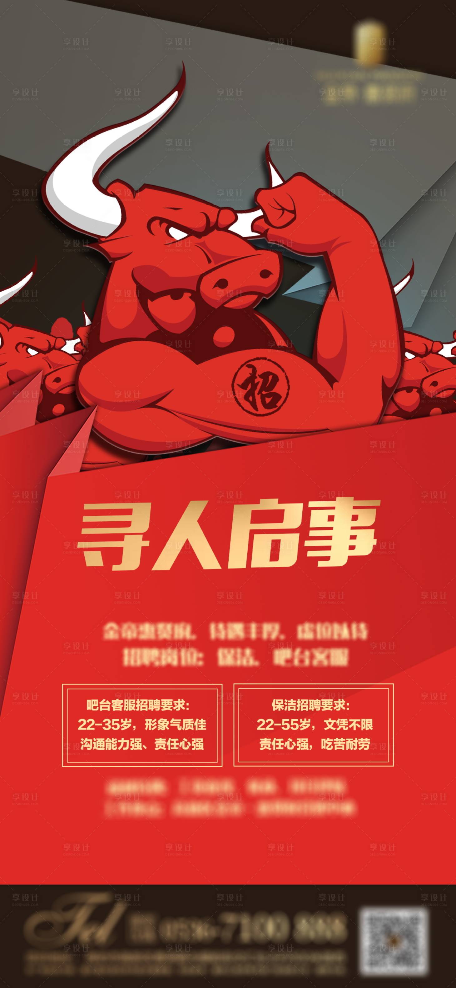 源文件下載【享設計】搜索編號：81120002936841642【招聘海報】