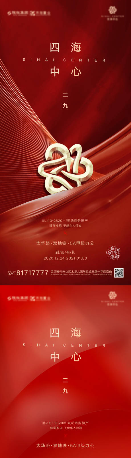 源文件下载【享设计】搜索编号：23410003102768629【地产数九系列海报】