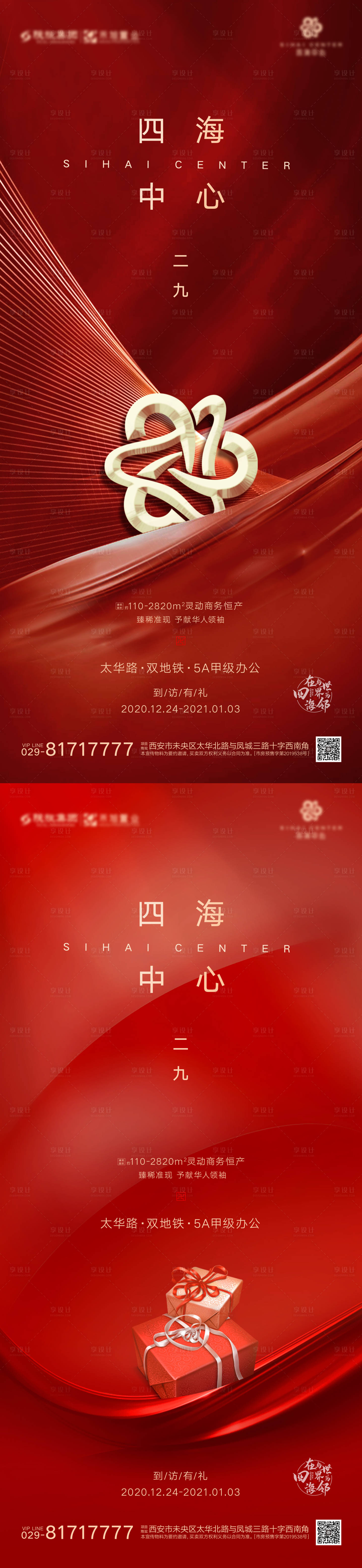 源文件下载【享设计】搜索编号：23410003102768629【地产数九系列海报】