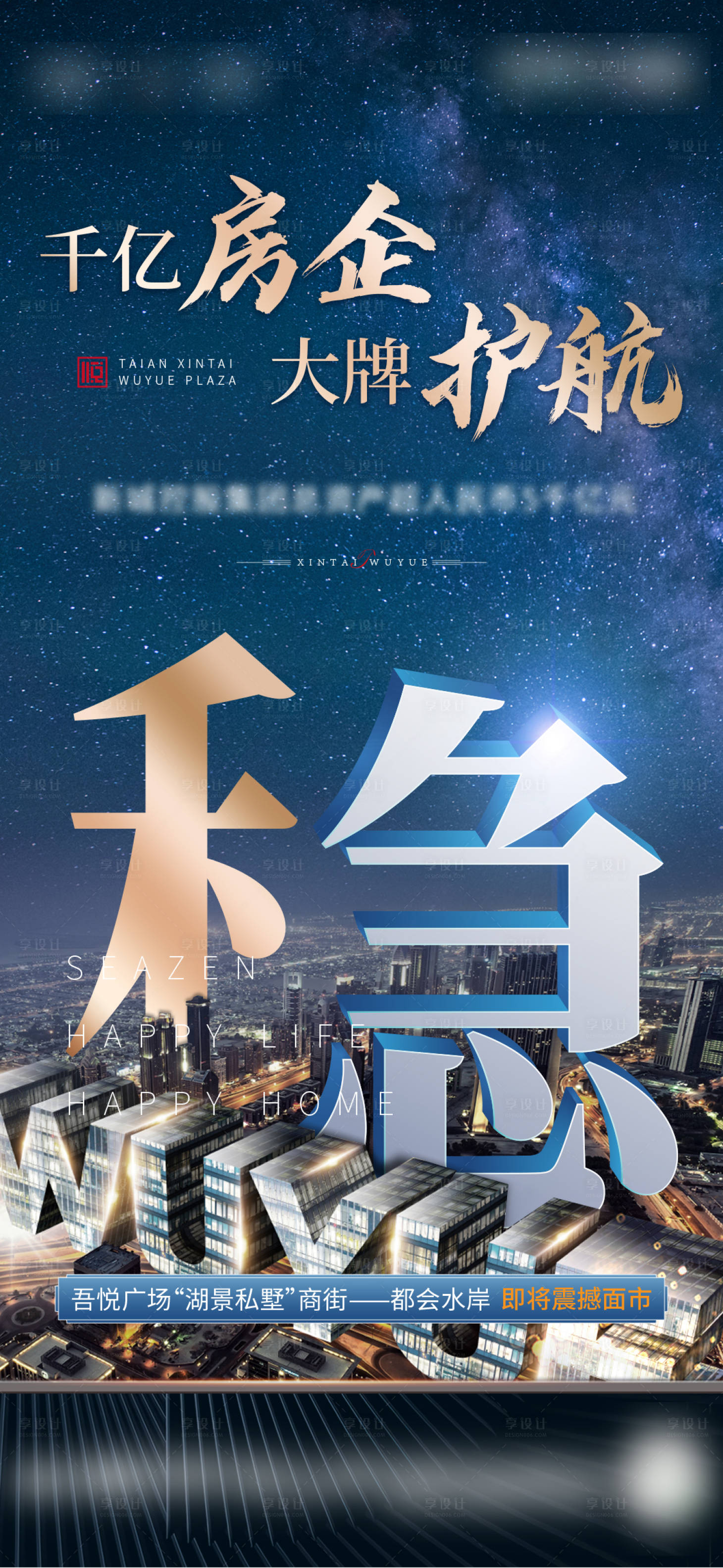 源文件下载【享设计】搜索编号：11960002785636736【地产价值点海报】