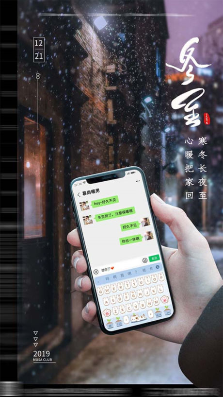 源文件下载【地产冬至海报】编号：69950002932366094