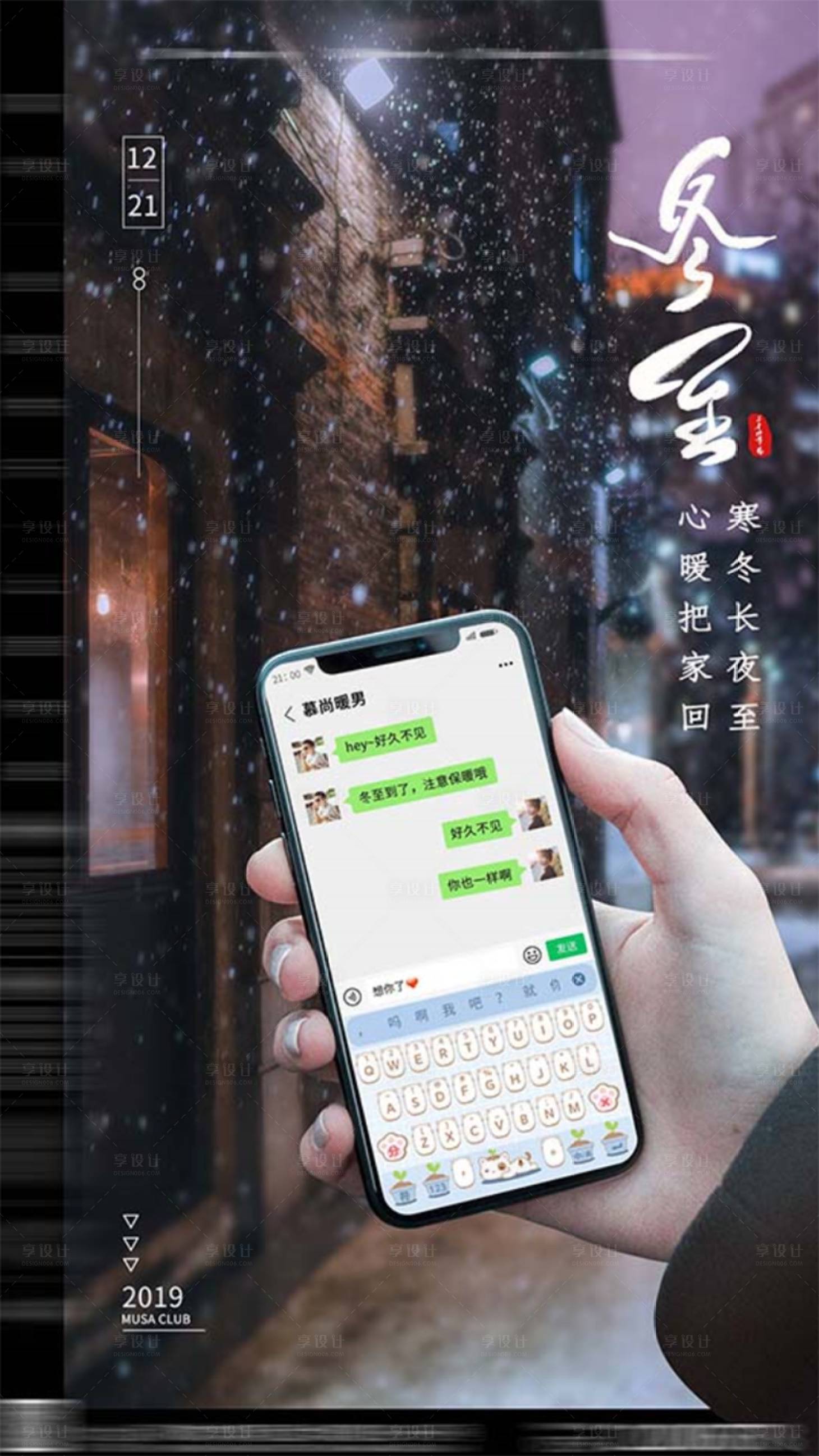 源文件下载【享设计】搜索编号：69950002932366094【地产冬至海报】