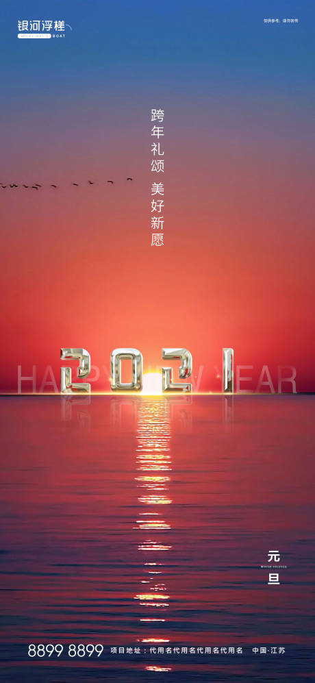 源文件下載【享設(shè)計(jì)】搜索編號(hào)：67350003057544342【元旦節(jié)日海報(bào)】