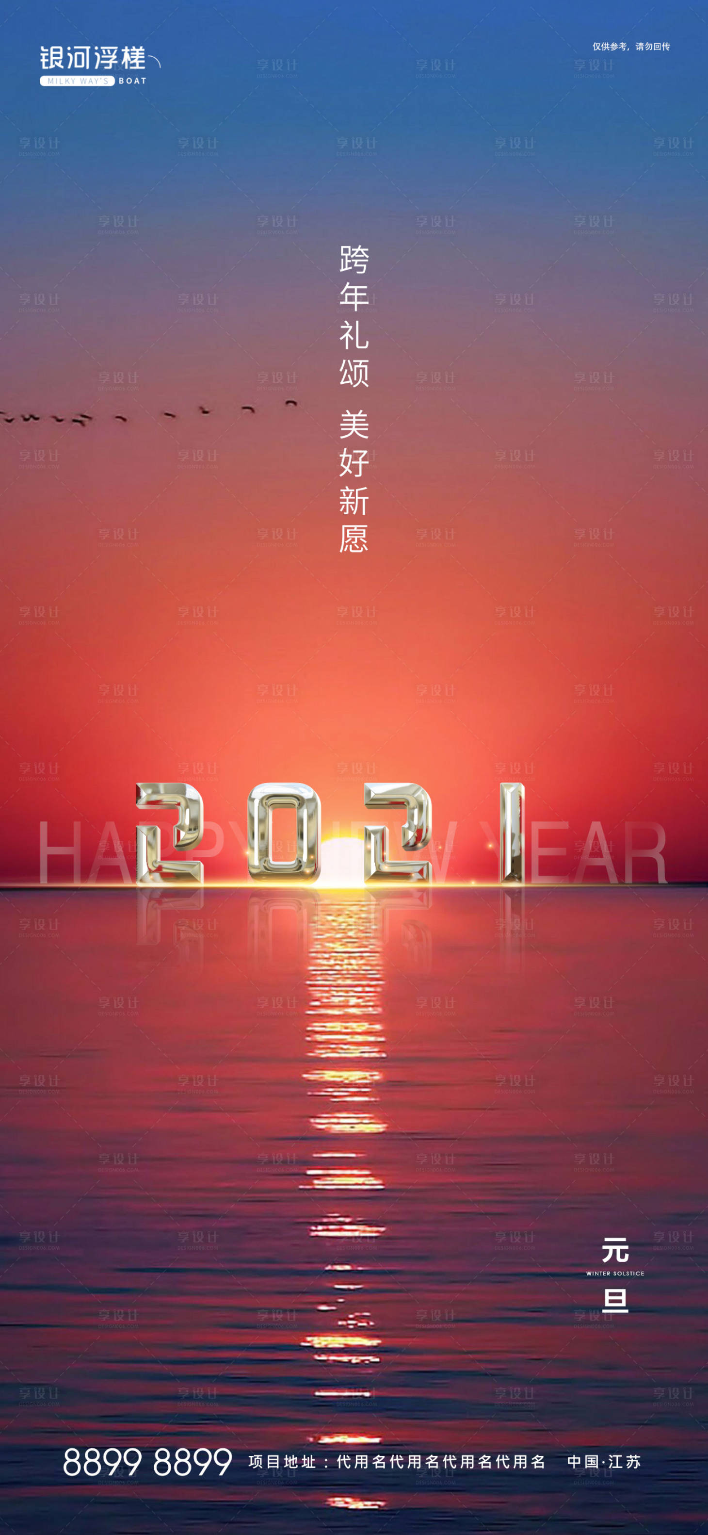 源文件下載【享設計】搜索編號：67350003057544342【元旦節日海報】