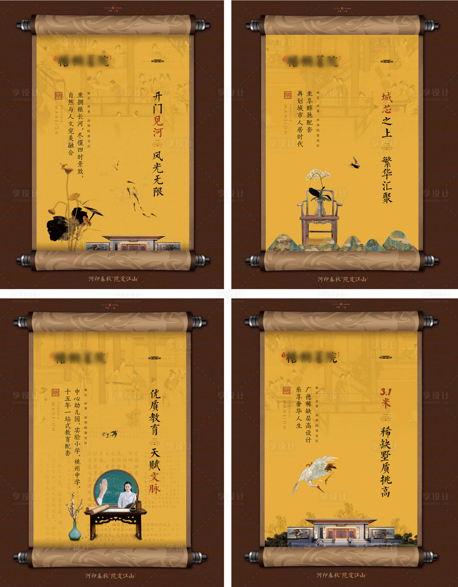 源文件下载【中式地产价值点海报】编号：32990003007896665