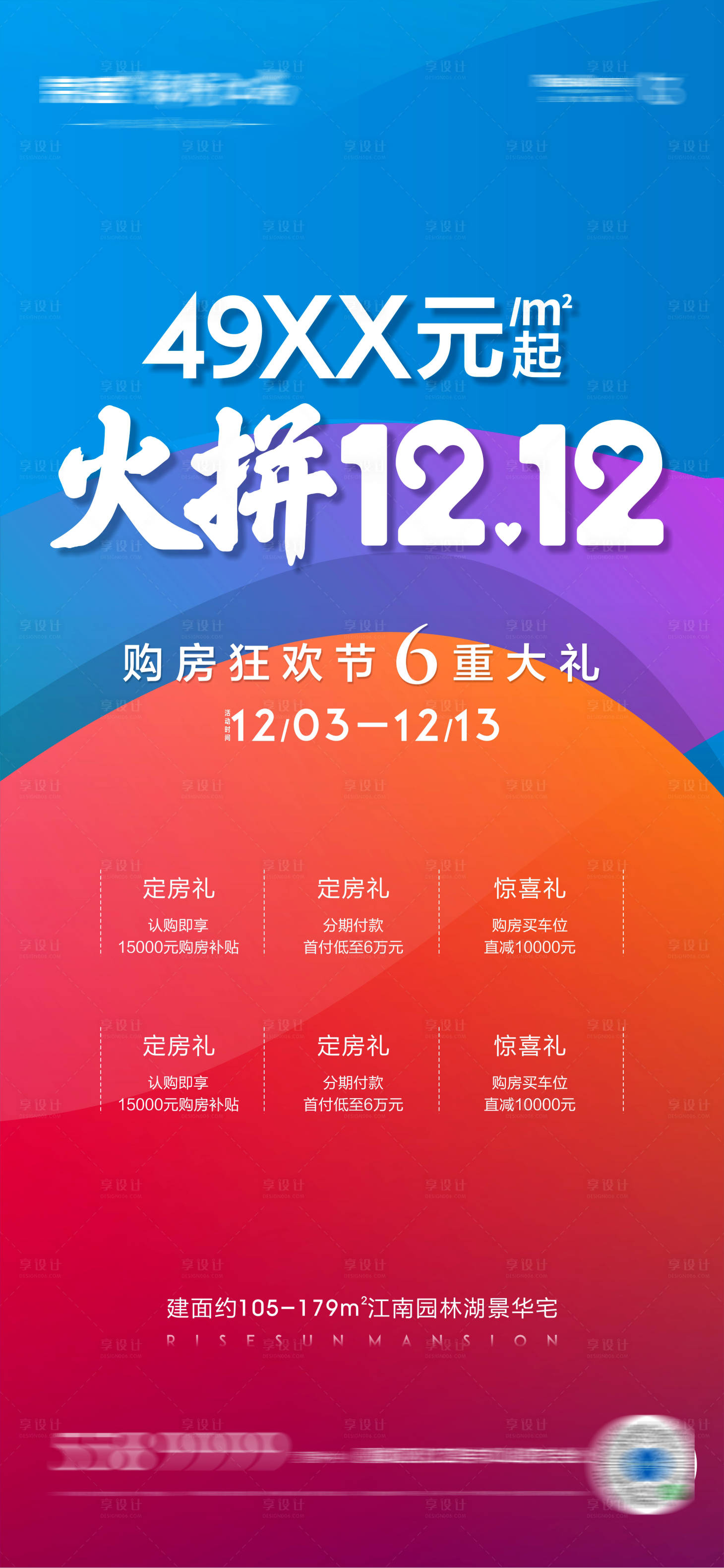 源文件下载【享设计】搜索编号：12330002834255323【地产双十二购房狂欢节海报】