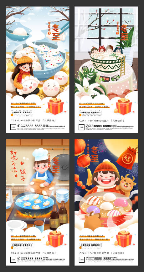 源文件下载【享设计】搜索编号：58260002852391898【冬至插画节气海报】