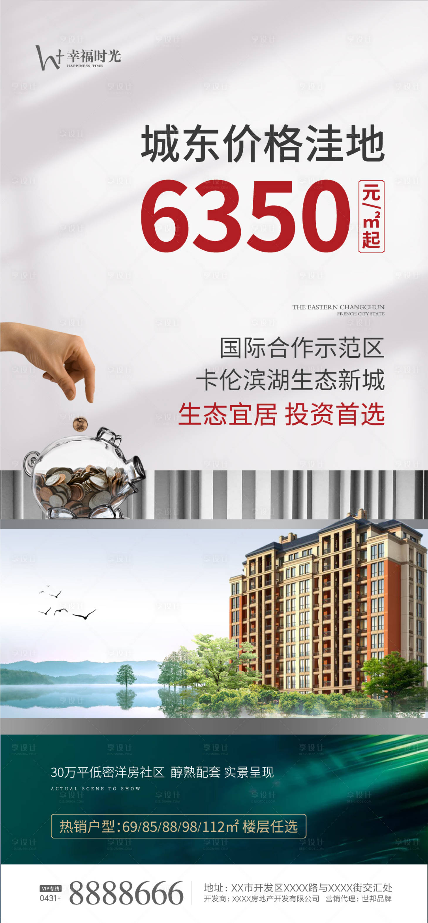 源文件下载【地产升值投资海报】编号：17400003034875361