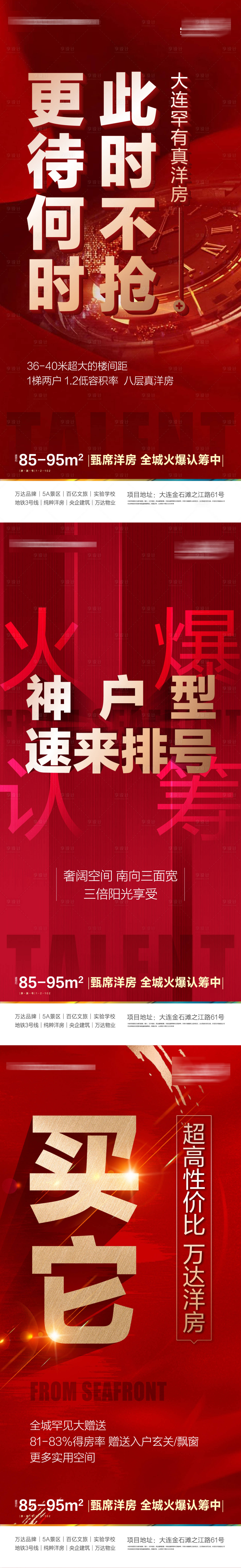 源文件下載【享設計】搜索編號：11650002812482445【地產年底促銷海報】