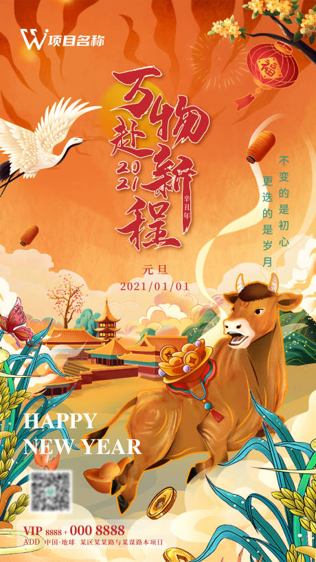源文件下载【元旦国潮插画海报】编号：15250003108817521