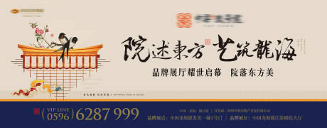 源文件下载【新中式品牌发布会地产广告展板】编号：56870000208344494