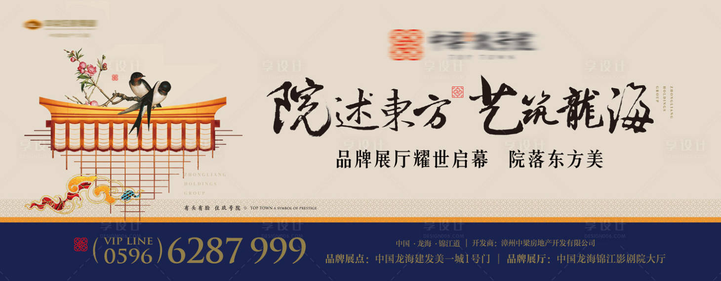 源文件下載【享設(shè)計】搜索編號：56870000208344494【新中式品牌發(fā)布會地產(chǎn)廣告展板】