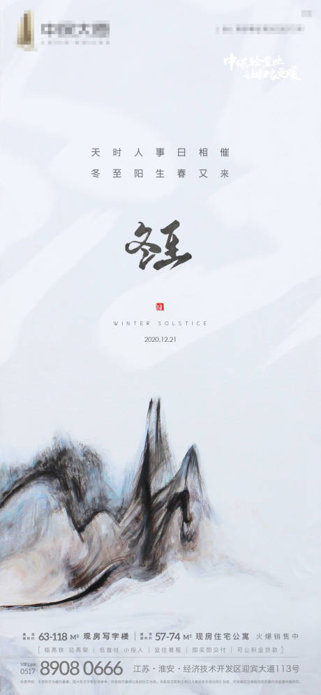 源文件下载【冬至节气刷屏海报】编号：96980002907372254