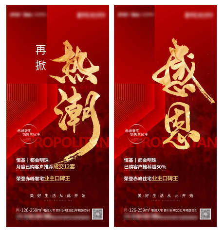 源文件下载【地产热销海报系列】编号：10680002929238014