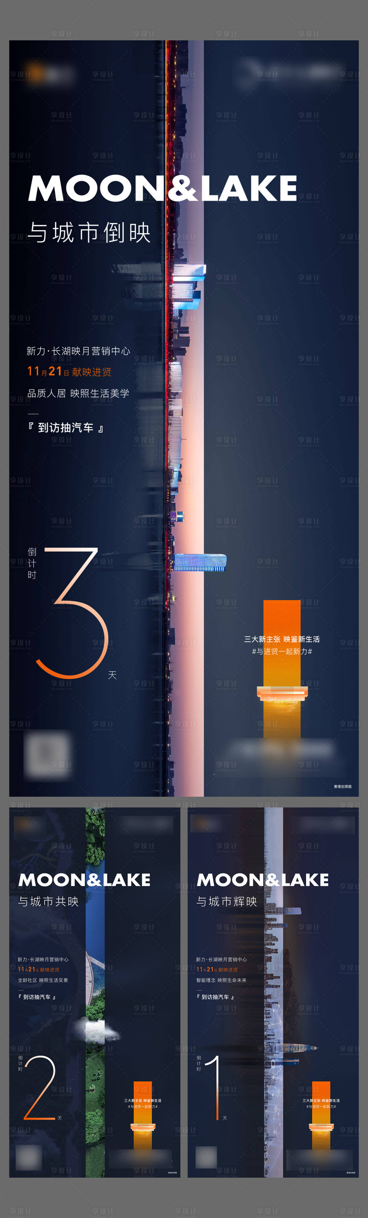 源文件下载【享设计】搜索编号：27420003041072346【地产创意倒计时系列海报】