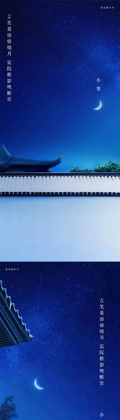 源文件下载【小寒节气海报】编号：43030003061765070