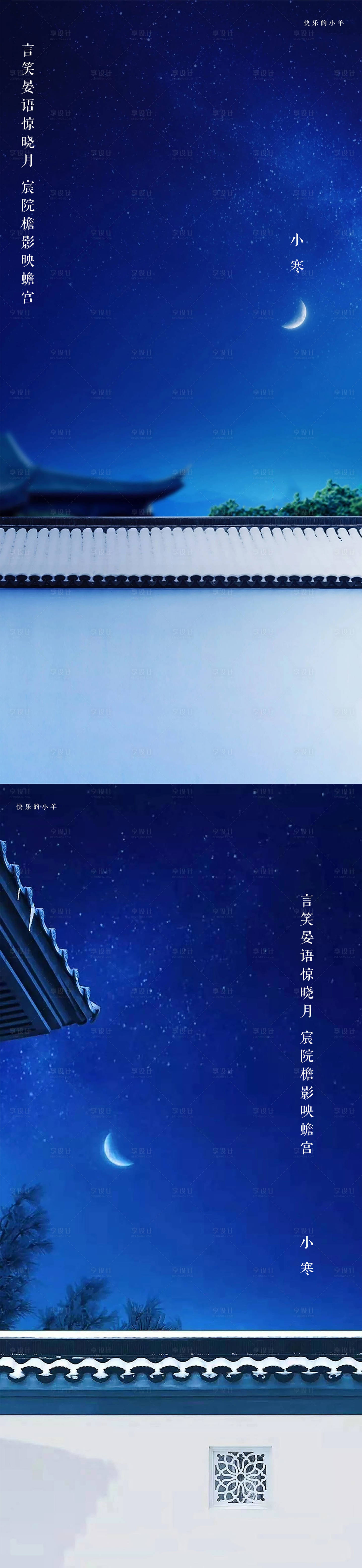 源文件下载【享设计】搜索编号：43030003061765070【小寒节气海报】