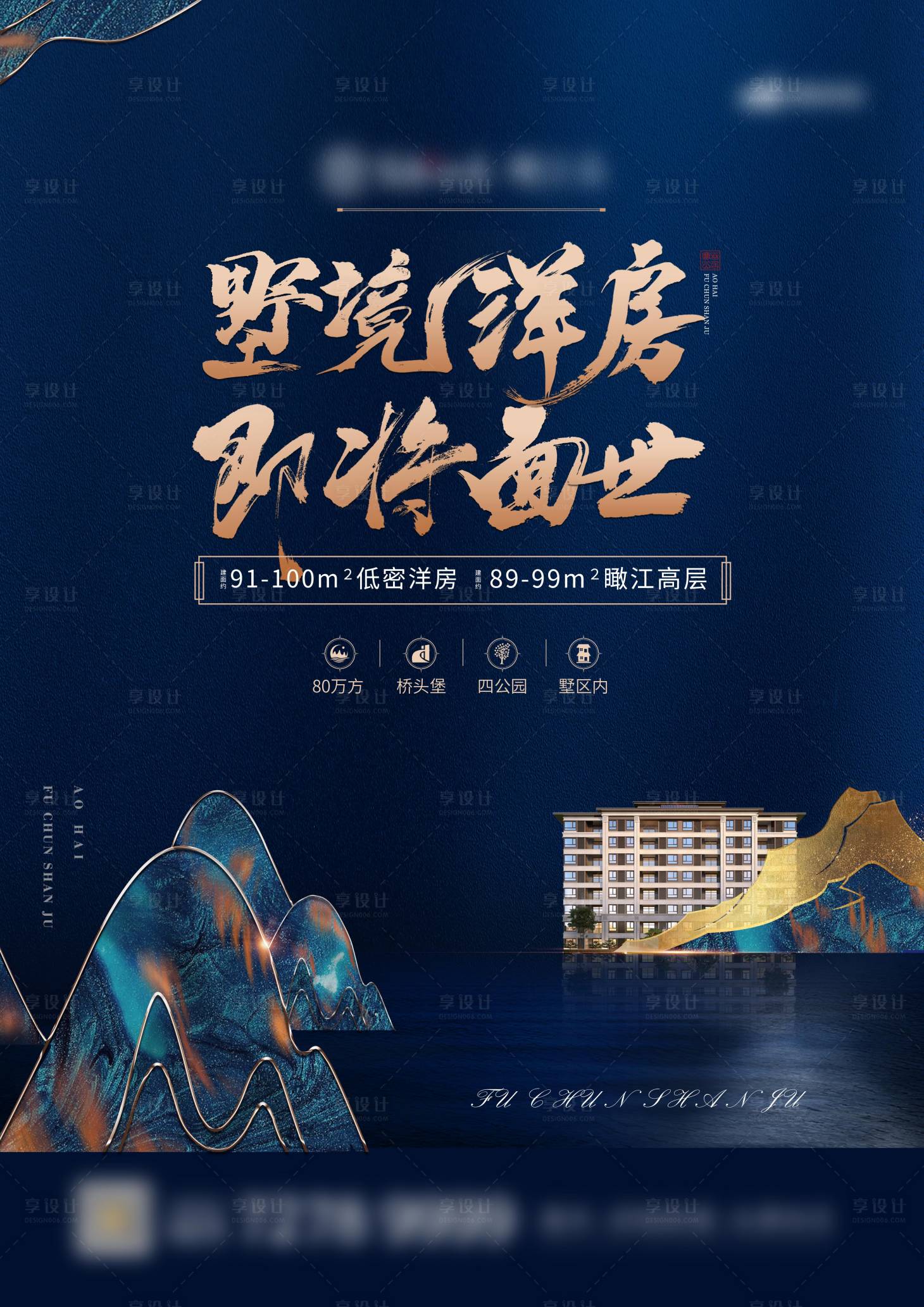 源文件下載【享設計】搜索編號：57600002844059939【地產洋房新品面世海報】