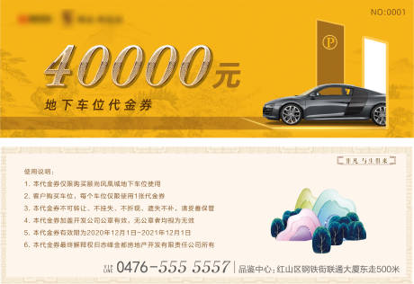 源文件下载【地产车位抵用券】编号：59580002772057735